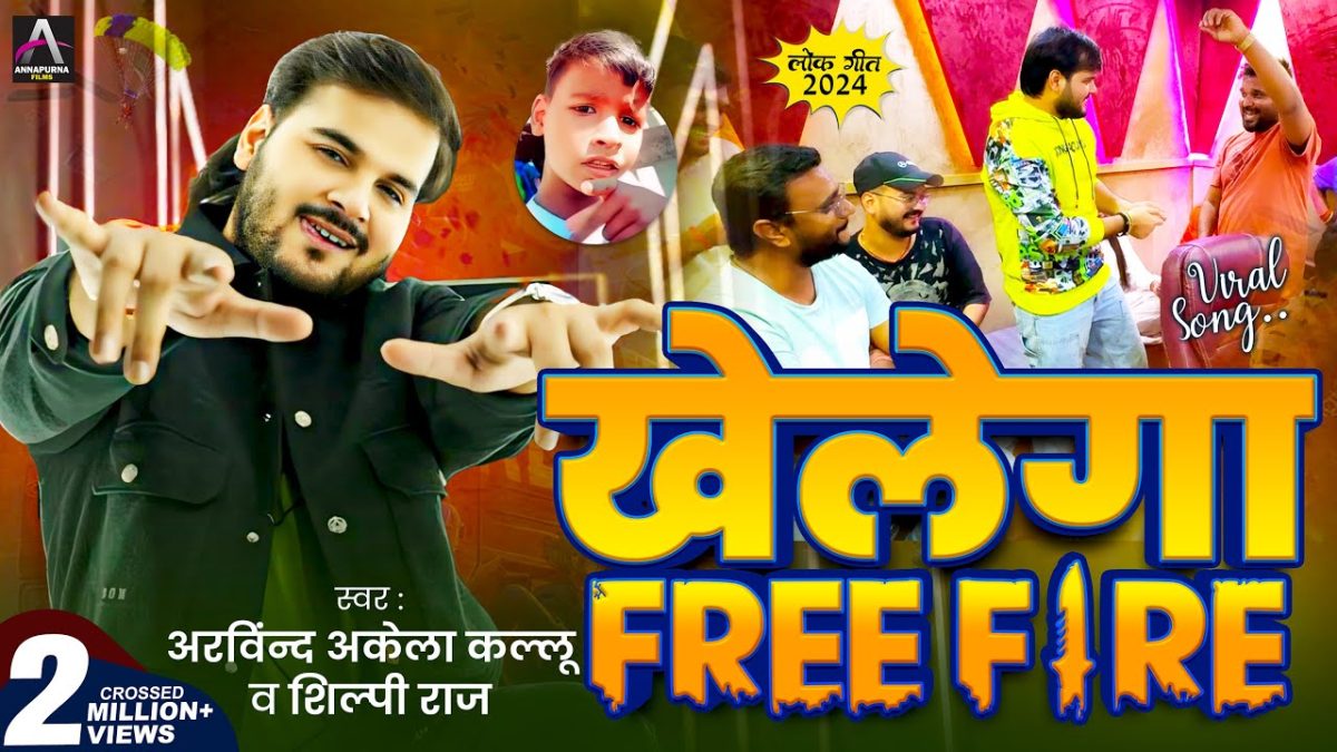 Viral Song | #Arvind Akela Kallu | खेलेगा Free Fire | #Shilpi Raj | Bhojpuri Song 2024 New